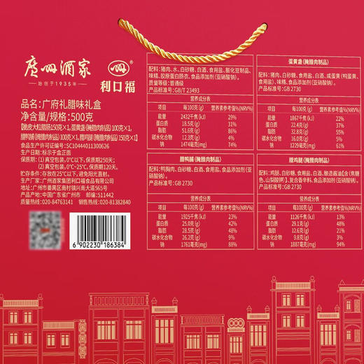 广州酒家广府礼腊味礼盒500g 商品图3