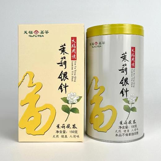 【超市】天福茗茶茉莉银针150g 商品图0