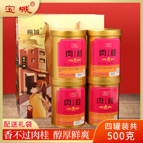 宝城百年枞肉桂茶叶4罐装共500克散装乌龙茶礼盒装岩茶D402