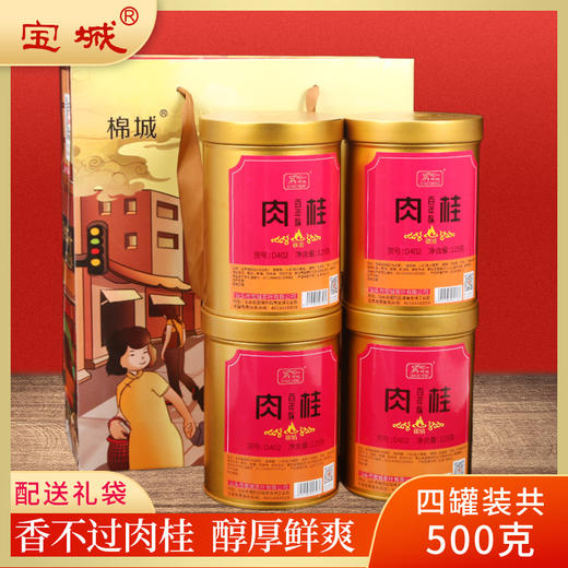 宝城百年枞肉桂茶叶4罐装共500克散装乌龙茶礼盒装岩茶D402 商品图0