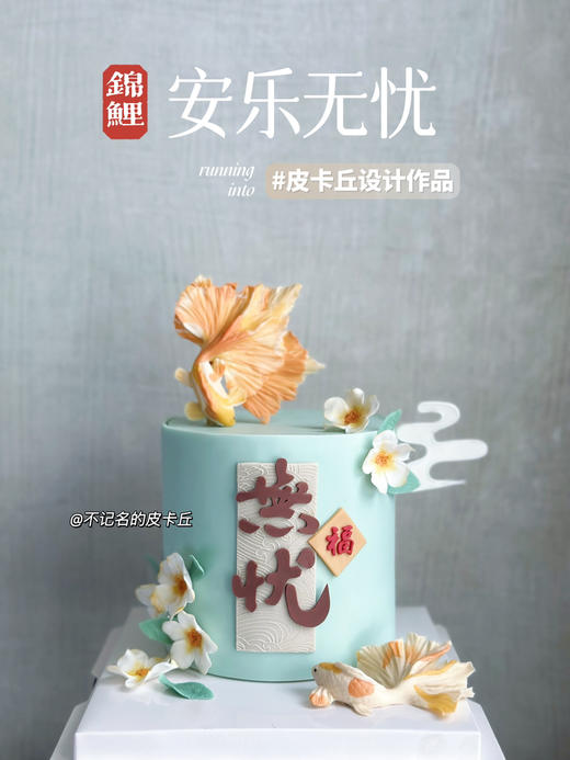 无忧，提前48小时以上预定，全部装饰可食用 商品图0