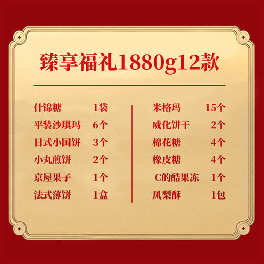徐福记臻享福礼大礼盒1833g 商品图1