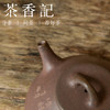 茶香记 紫砂壶 台西矿底槽清 刻绘子冶石瓢（清韵） 山石刻绘 经典壶型 商品缩略图2
