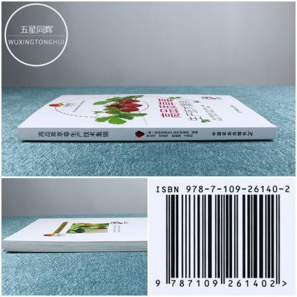 高品质草莓生产技术集锦 【官方正版，可开发票，下单时留开票信息和电子邮箱】 商品图3
