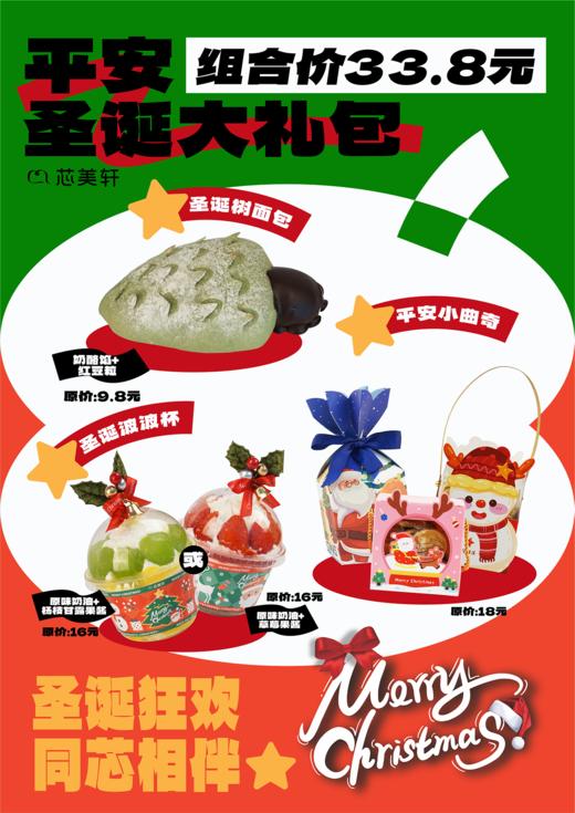 平安圣诞大礼包 商品图0