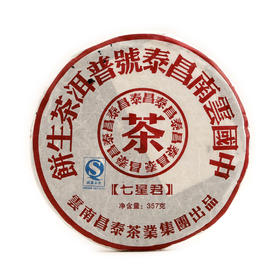 十五年陈 蜜韵持久 昌泰号七星君系列-天权生茶