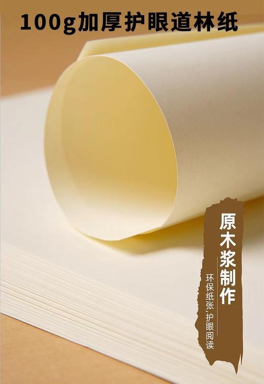 【升级印压软皮 100g加厚米黄色护眼纸护眼道林纸】20篇TED精选英语演讲稿编排打印送配套电子版视频音频和文字稿笔记本 商品图2