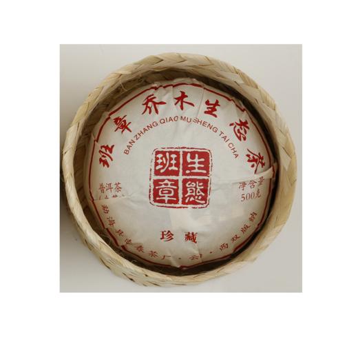 蜜香高扬 饱满厚润 | 班章乔木生态茶（2021） 商品图0