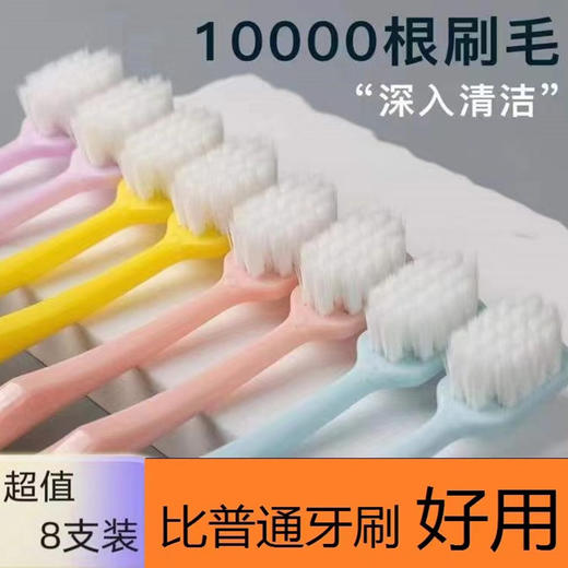 麦尔焉 超细万丝毛软毛牙刷 成人家用家庭装 高档护龈【8支/盒】 商品图2