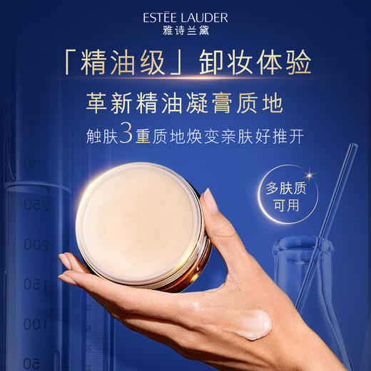 【限时折扣】Estee Lauder雅诗兰黛新款小棕瓶卸妆膏70ml 商品图1