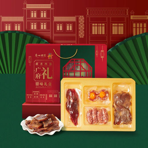 广州酒家广府礼腊味礼盒500g 商品图1