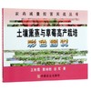 土壤熏蒸与草莓高产栽培彩色图说【官方正版，可开发票，下单时留开票信息和电子邮箱】 商品缩略图0