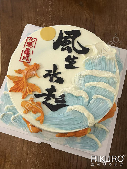 风生水起 | 书法体鲜果奶油蛋糕 商品图1