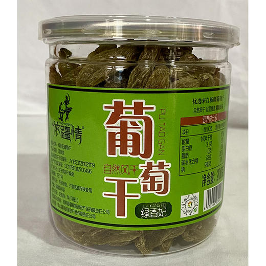侬疆情新疆绿香妃葡萄干200g*2罐 商品图3