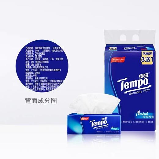 B1F【化洗】得宝抽取式面巾纸  规格：90抽*4包（取货时间：即买即取） 商品图1