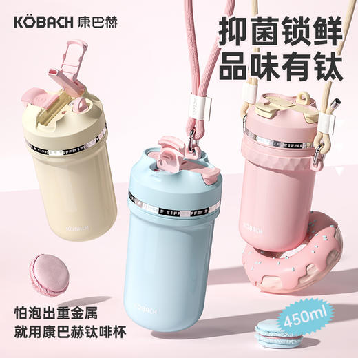 【金晨同款】康巴赫保温杯钛杯高颜值咖啡杯便捷吸管水杯子 商品图1