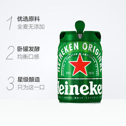 Heineken/喜力 啤酒 5L/桶 荷兰原装进口 铁金刚  桶装 包邮 新老包装随机发货 商品图1