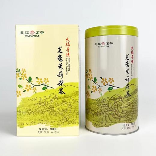 【超市】天福茗茶龙毫茉莉200g 商品图0