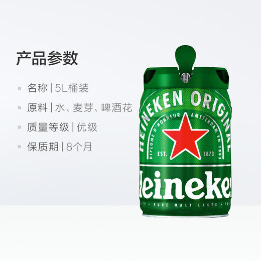 Heineken/喜力 啤酒 5L/桶 荷兰原装进口 铁金刚  桶装 包邮 新老包装随机发货 商品图3