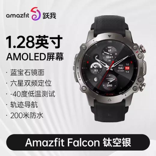 Amazfit 跃我 Falcon 户外铁人三项运动智能手表华米双频GPS定位多功能跑步轨迹导航游泳健身心率血氧监测腕表 商品图1