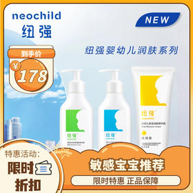 【不刮码真伪可查】纽强婴幼儿润肤霜宝宝身体乳滋润保湿新生儿补润肤露套装官方护肤