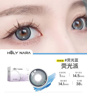 HolyNara 荧光蓝（半年抛）