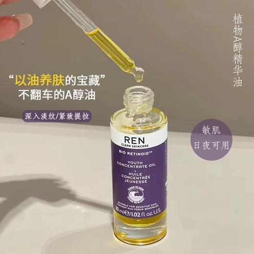 REN/芢 紧颜青春精华油 保湿滋润抗皱紧致精油30ml 商品图1