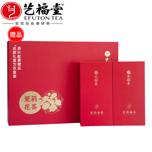 艺福堂  茉莉龙珠茉莉香雪 茉莉花茶心香随礼盒 250g/份 商品图0