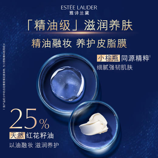 【限时折扣】Estee Lauder雅诗兰黛新款小棕瓶卸妆膏70ml 商品图3