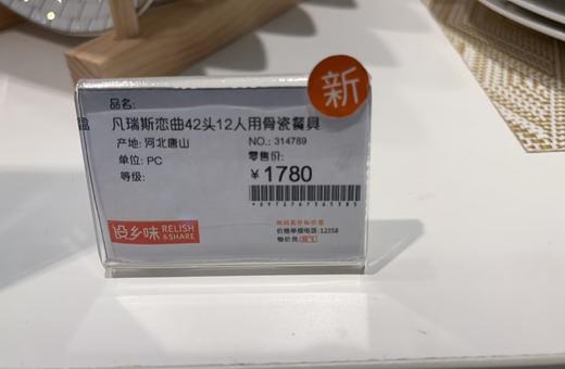 凡瑞斯恋曲42头12人用骨瓷餐具套装+筷子原价1780 优惠价1450 商品图3