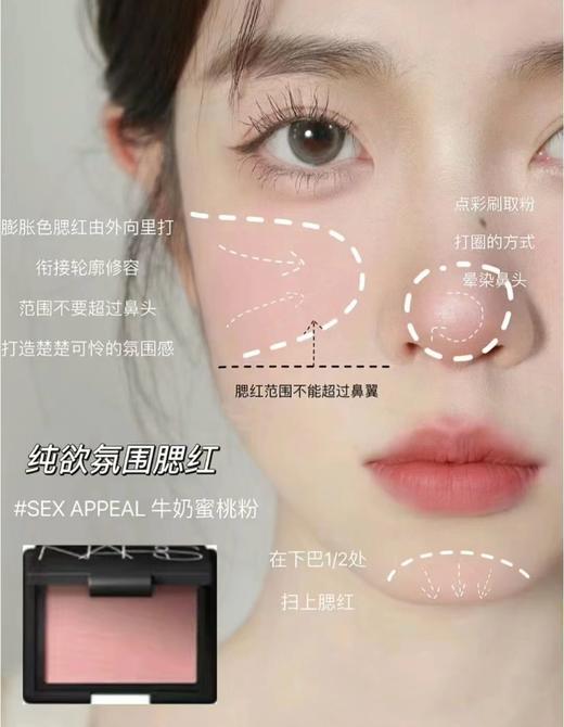 NARS 腮红 高潮/深喉/泰姬陵/牛奶蜜桃粉 商品图4