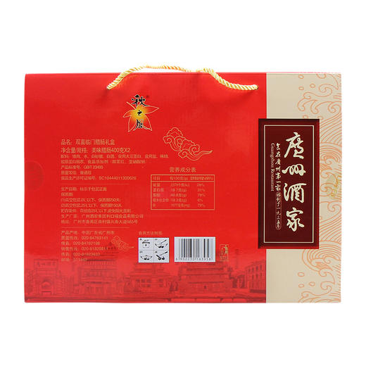 广州酒家双喜临门腊味礼盒800g 商品图2
