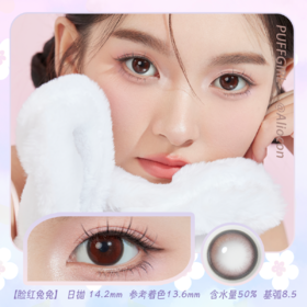 Puffgirl 脸红兔兔 14.2mm【日抛|10片/盒】