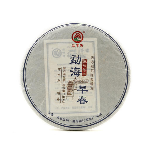 甜润饱满 花香四溢 | 溢沣源·勐海早春（2014） 商品图0