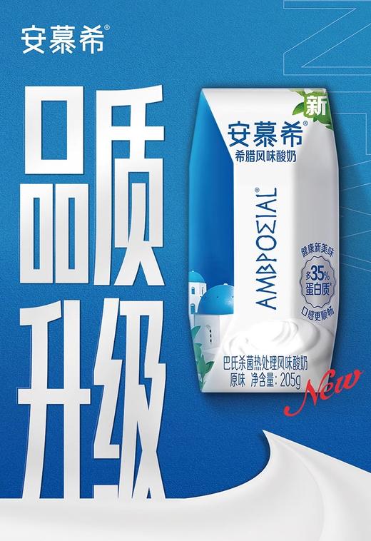 安慕希常温酸奶原味205g*12 商品图1