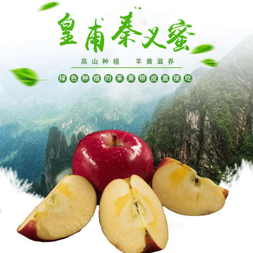 秦义蜜  今年新果 全发酵腐熟羊粪种植  绿色有机水果 果园直供 商品图0