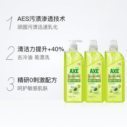 AXE/斧头牌 油柑白茶 护肤 洗洁精1kg*3瓶 清洁力 洗涤灵 蔬果净 清洁碗筷餐具 去油渍 污垢 不伤手 商品图1