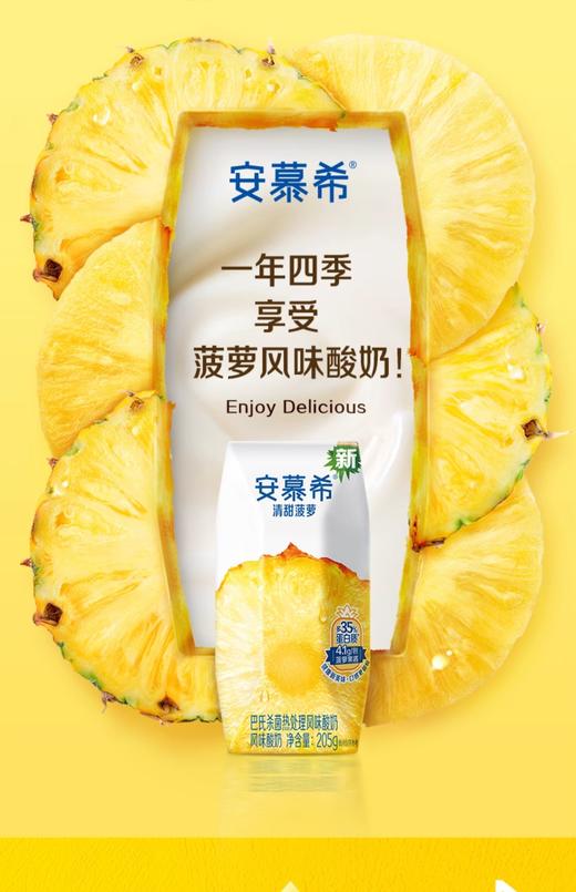 安慕希风味酸奶清甜菠萝205g*12 商品图2