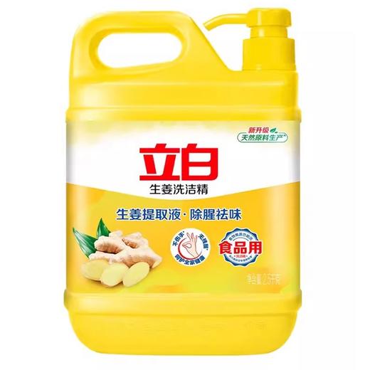 立白生姜洗洁精 2.5kg 商品图0