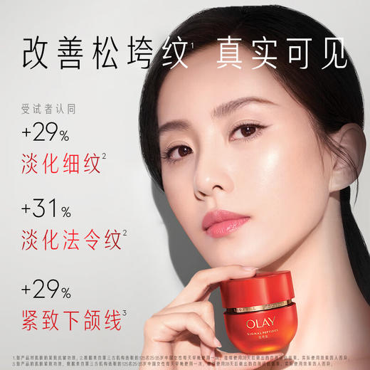 【限时折扣】OLAY玉兰油信号肽超红瓶面霜50g 商品图1