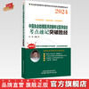 2024年中医执业助理医师资格考试医学综合考点速记突破胜经 田磊田博士 编著 中国中医药出版社 中医职业医师考试配套书 商品缩略图0