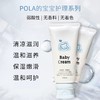 【限时折扣】Pola儿童面霜60g 商品缩略图0