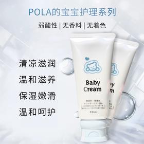 【限时折扣】Pola儿童面霜60g