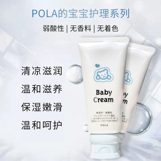 【限时折扣】Pola儿童面霜60g 商品图0