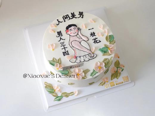 人间美男蛋糕（提前2天预定） 商品图2