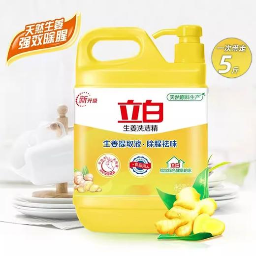 立白生姜洗洁精 2.5kg 商品图2