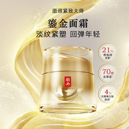 【限时折扣】羽西鎏金面霜50ml 商品图0