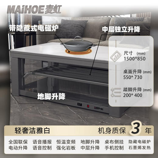 麦虹H23智能语音控制升降带电磁炉取暖桌电暖茶几1.5m白岩板/桌布侧挂/有地脚 商品图1