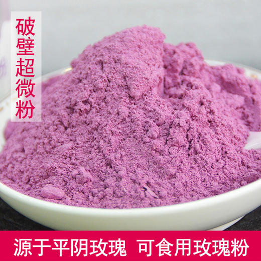 玫瑰超微粉65g冲饮食用烘焙  面膜粉 商品图2