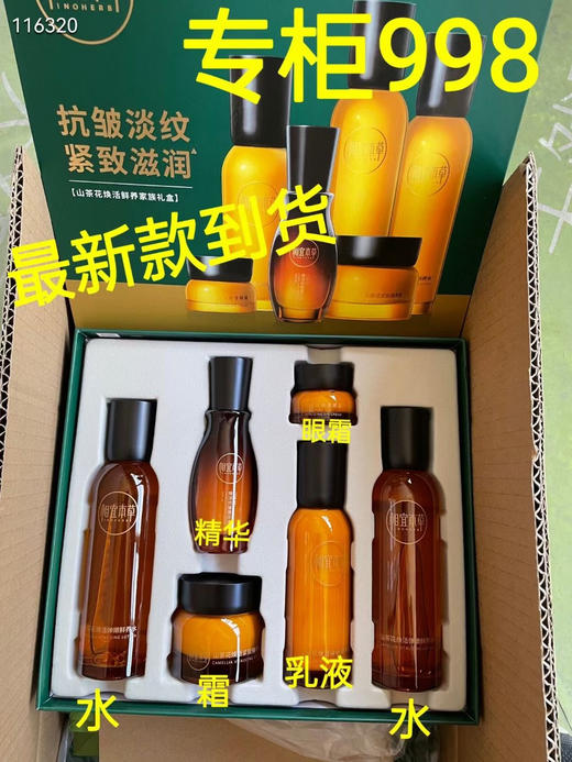 相宜本草山茶花套盒 专柜998元 商品图3
